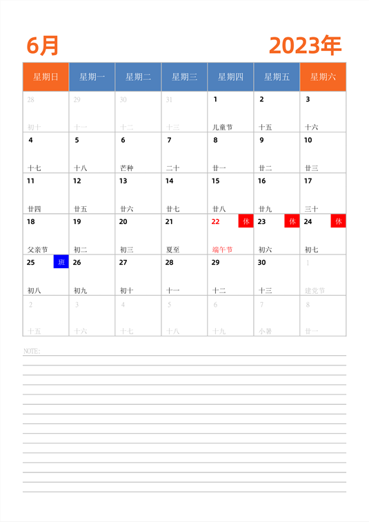 2023年日历台历 中文版 纵向排版 带节假日调休 周日开始